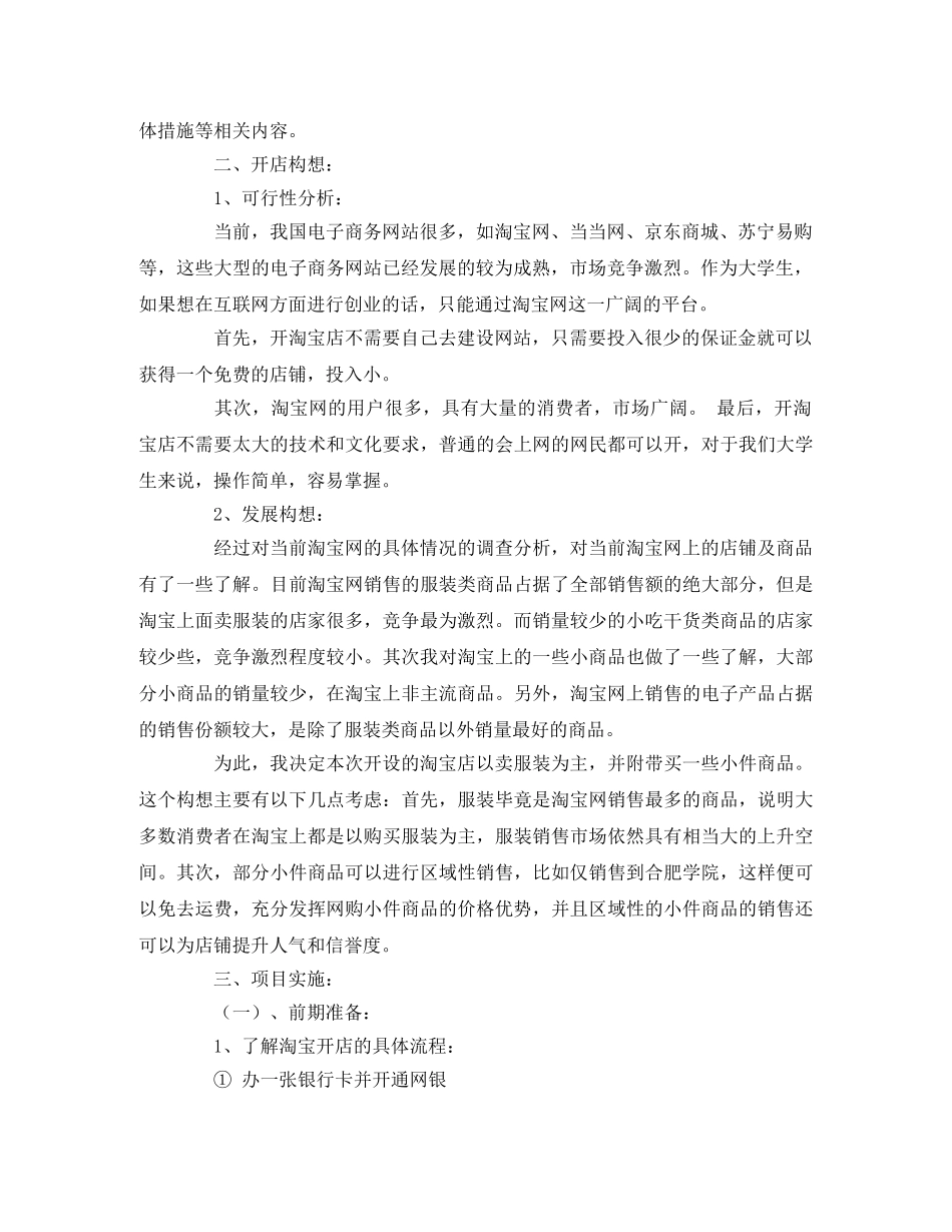 淘宝店项目策划书 _第2页