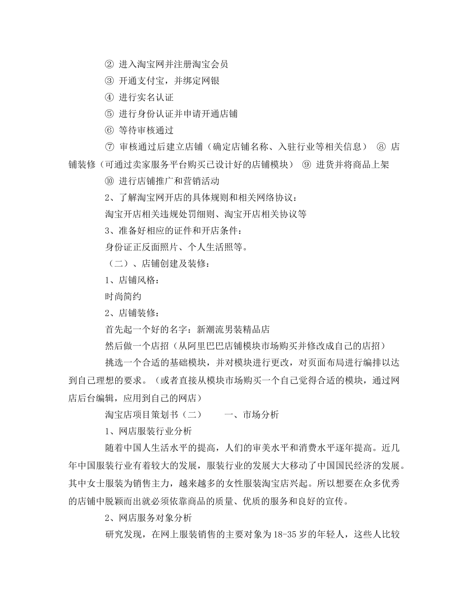 淘宝店项目策划书 _第3页