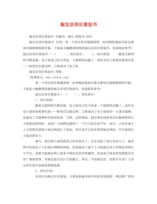 淘宝店项目策划书 