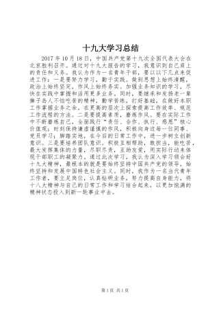 十九大学习总结