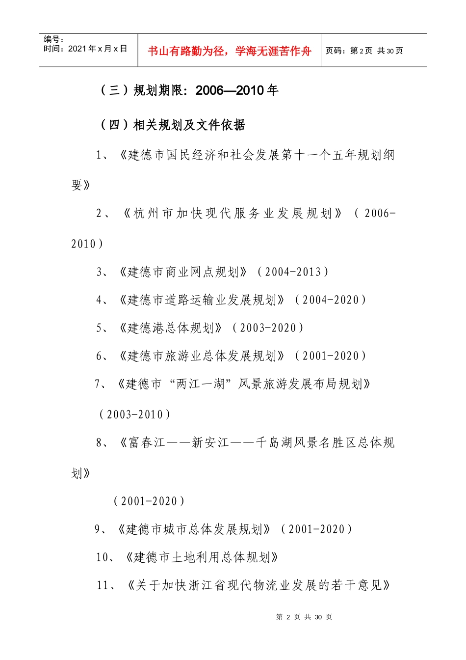 建德市“十一五”现代服务业的发展规划_第2页