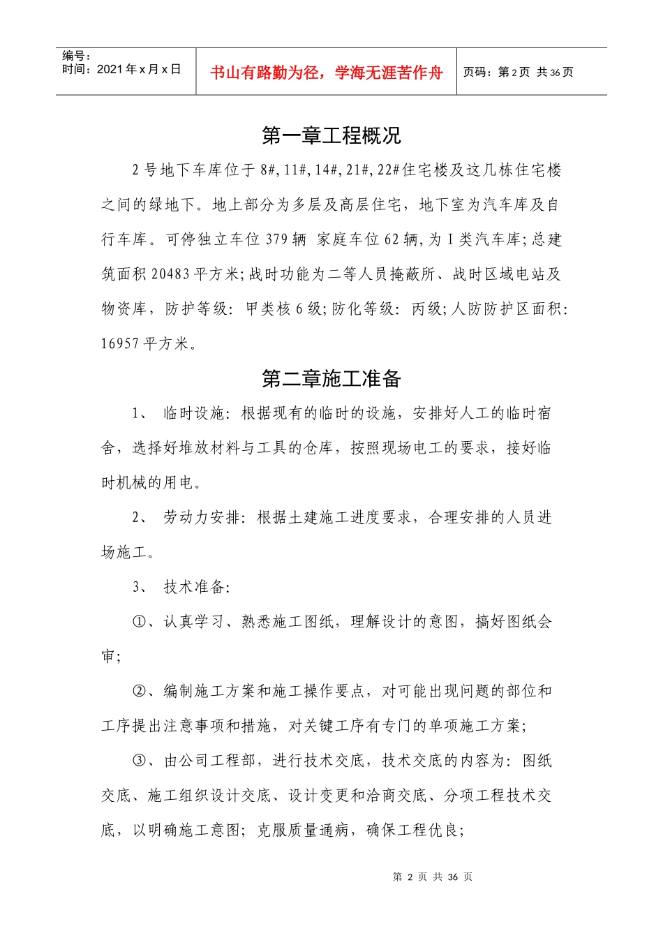 人防地下室水电专项施工方案_第2页