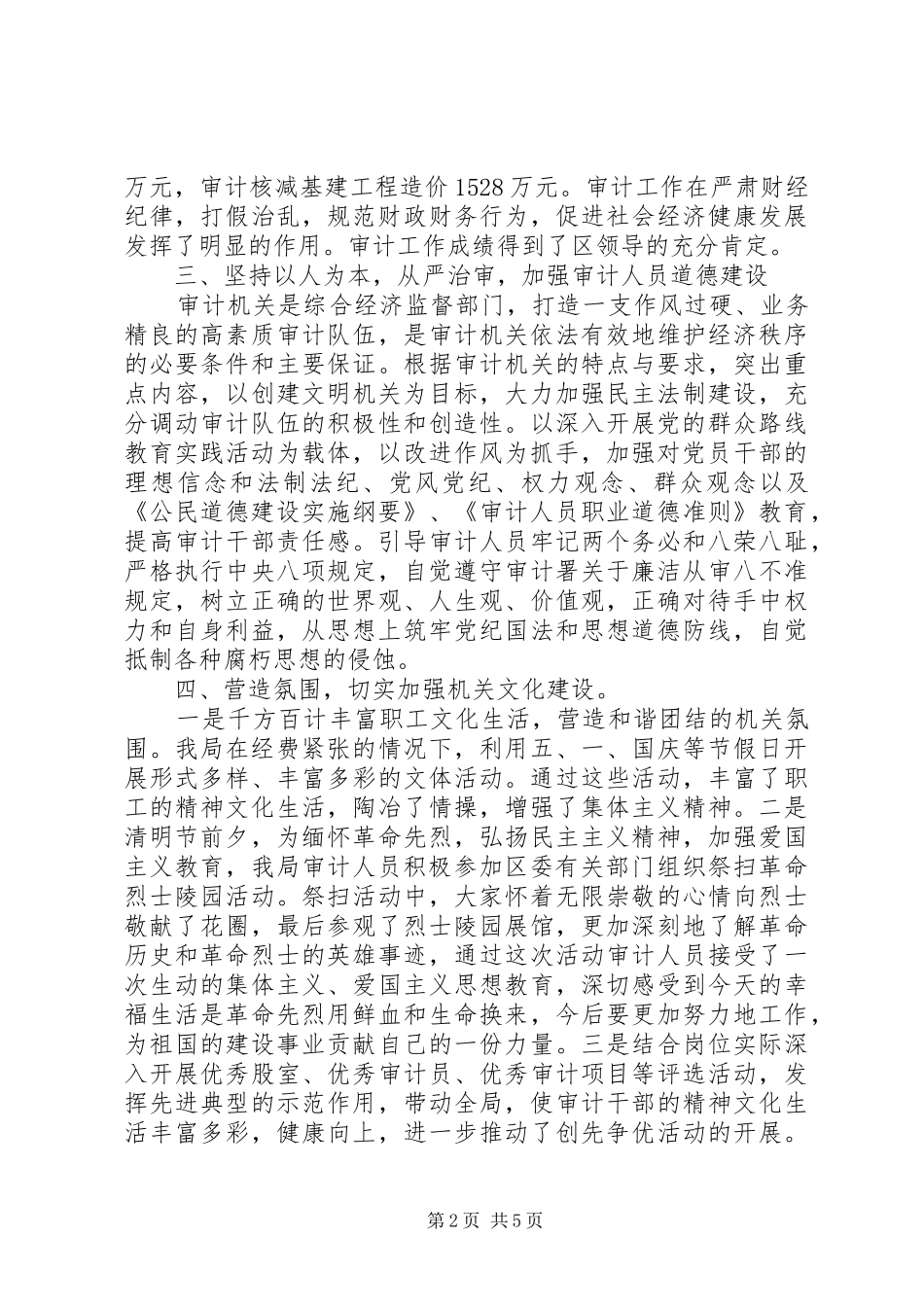 区审计局XX年度精神文明创建活动总结_第2页