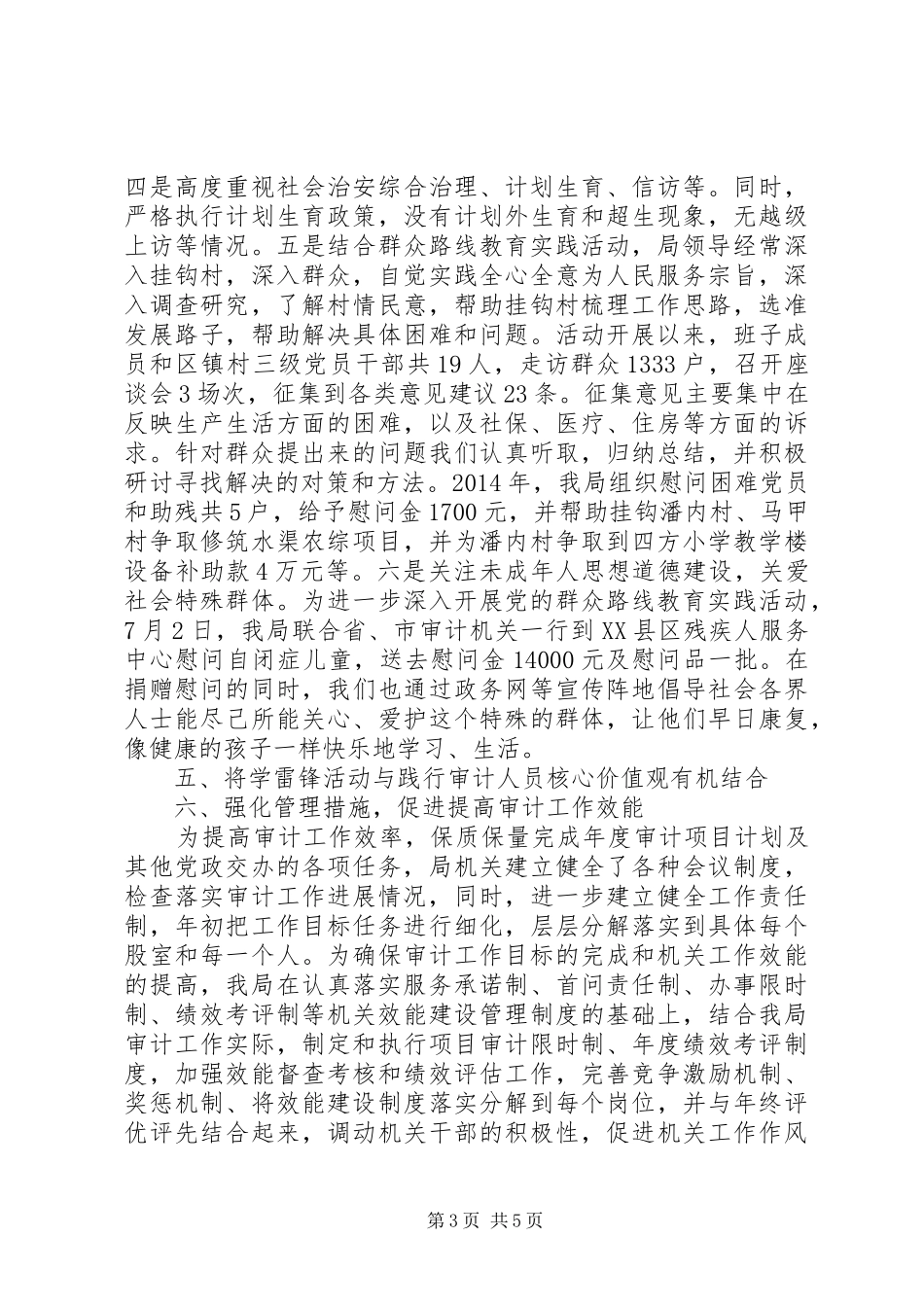 区审计局XX年度精神文明创建活动总结_第3页