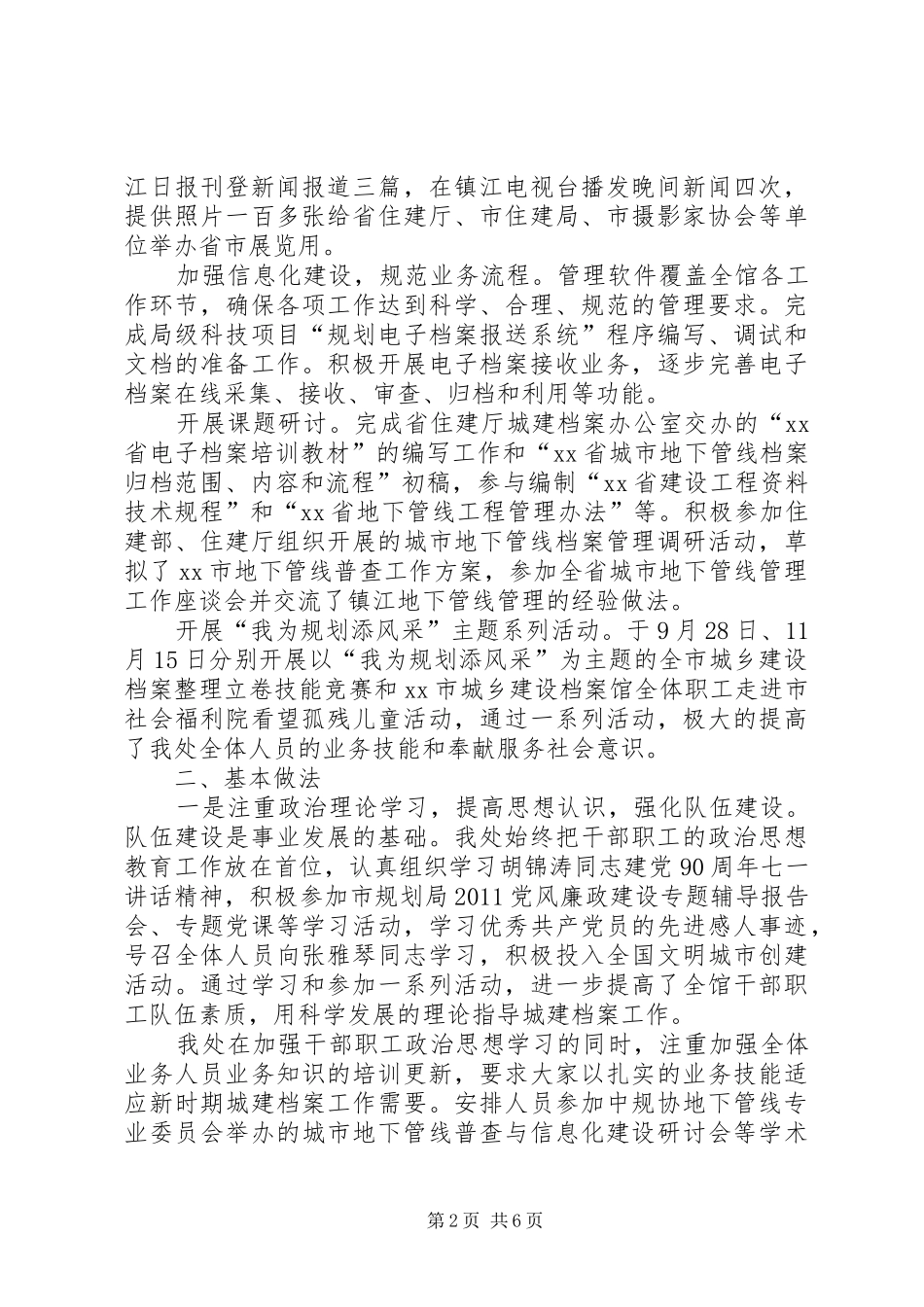 市城乡建设局年度档案管理工作总结_第2页