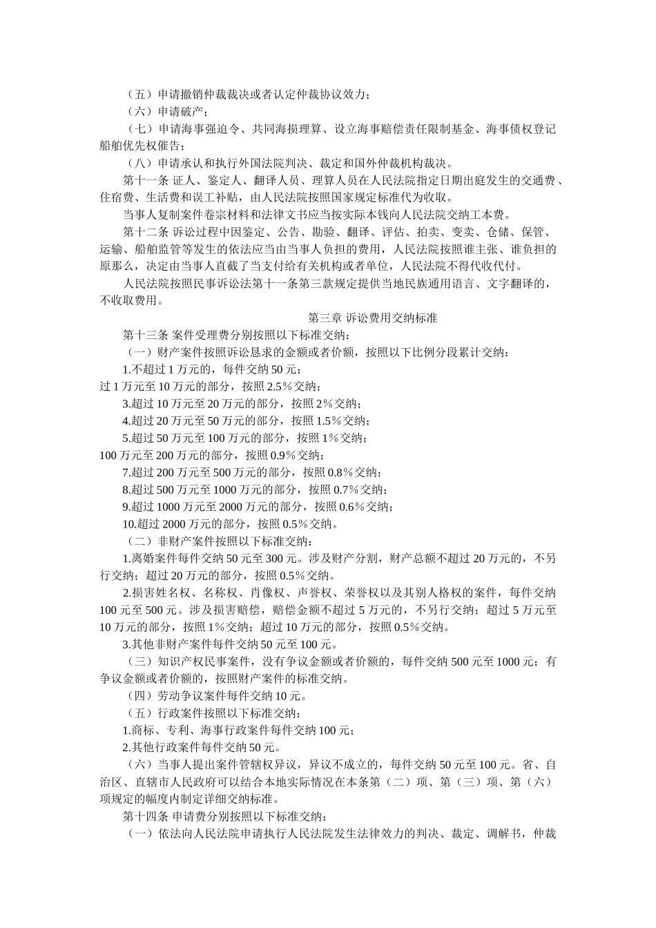 诉讼费用交纳办法 _第2页