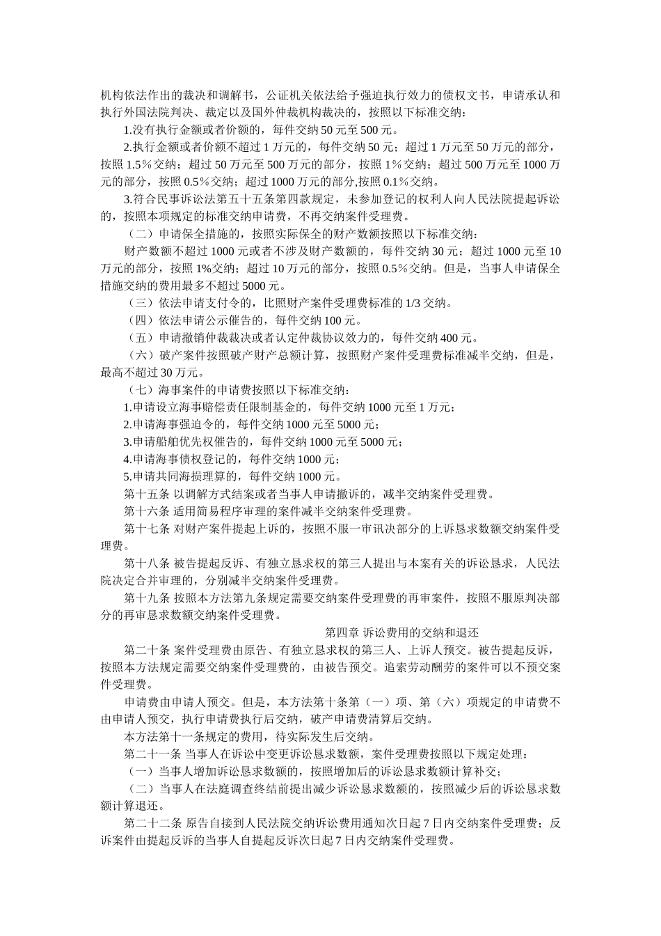 诉讼费用交纳办法 _第3页