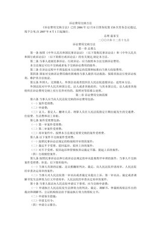 诉讼费用交纳办法 