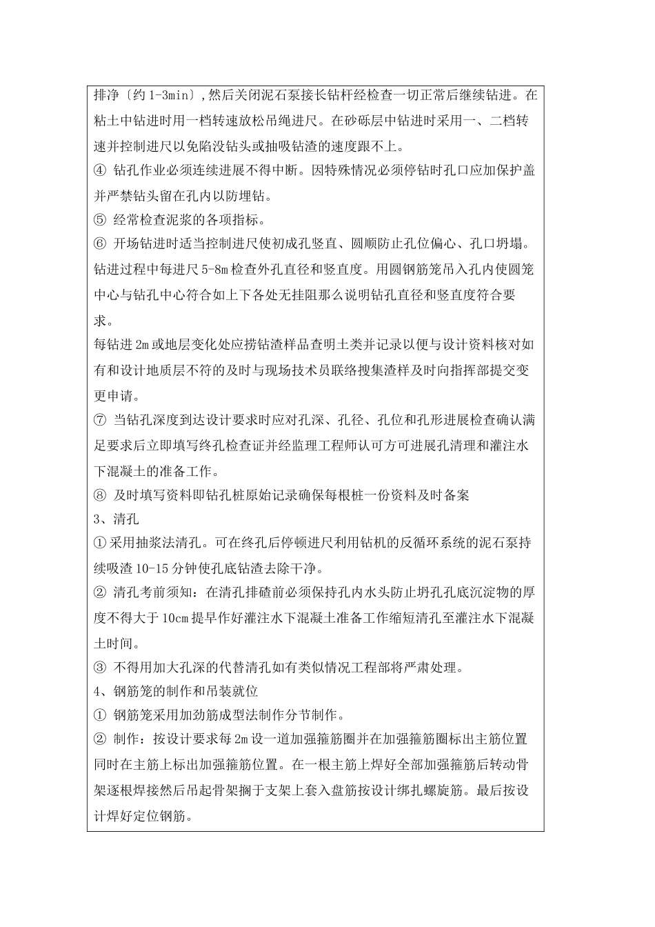 铁路客运专线工程循环钻孔桩技术交底书_第2页