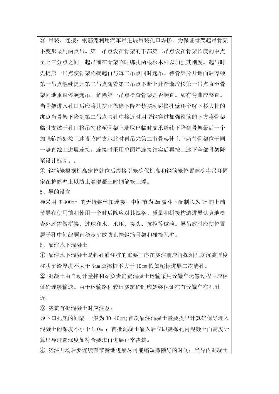 铁路客运专线工程循环钻孔桩技术交底书_第3页