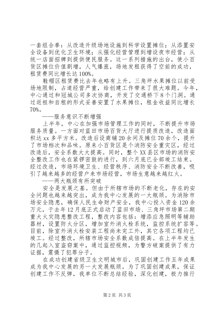 商务局市场服务中心半年工作总结讲话稿_第2页