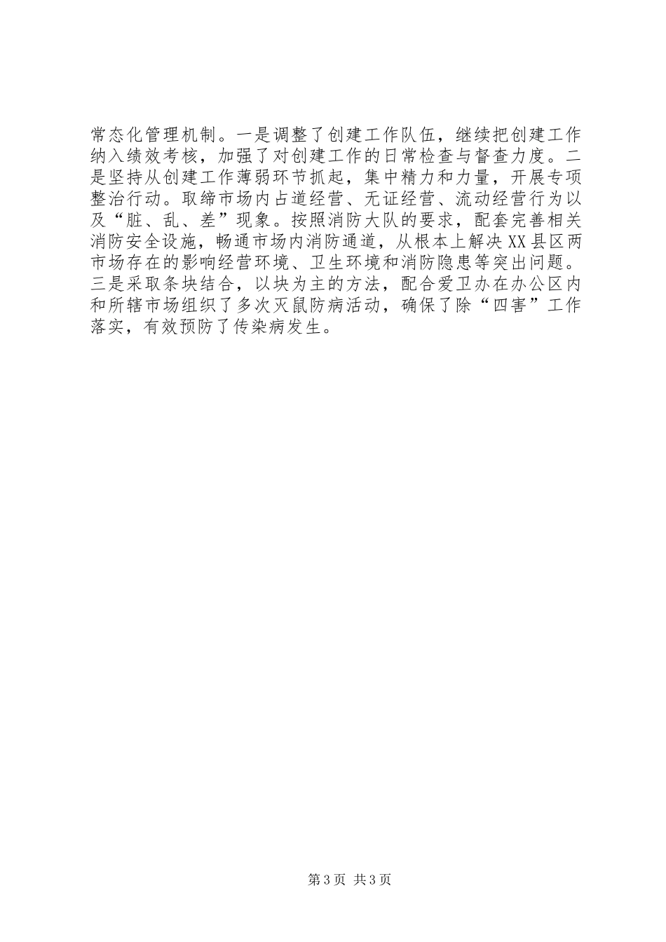 商务局市场服务中心半年工作总结讲话稿_第3页