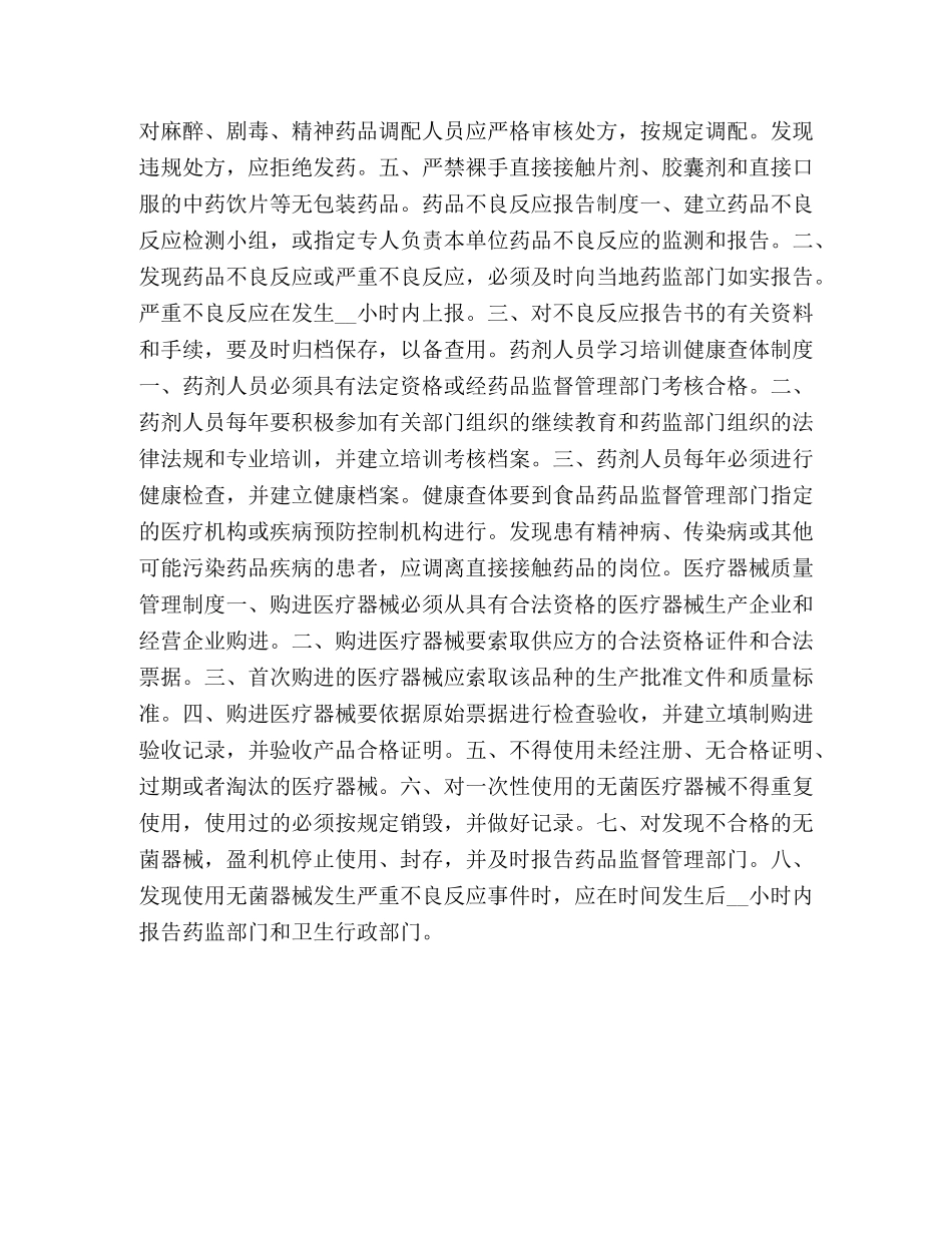 医疗机构管理制度集锦 _第2页