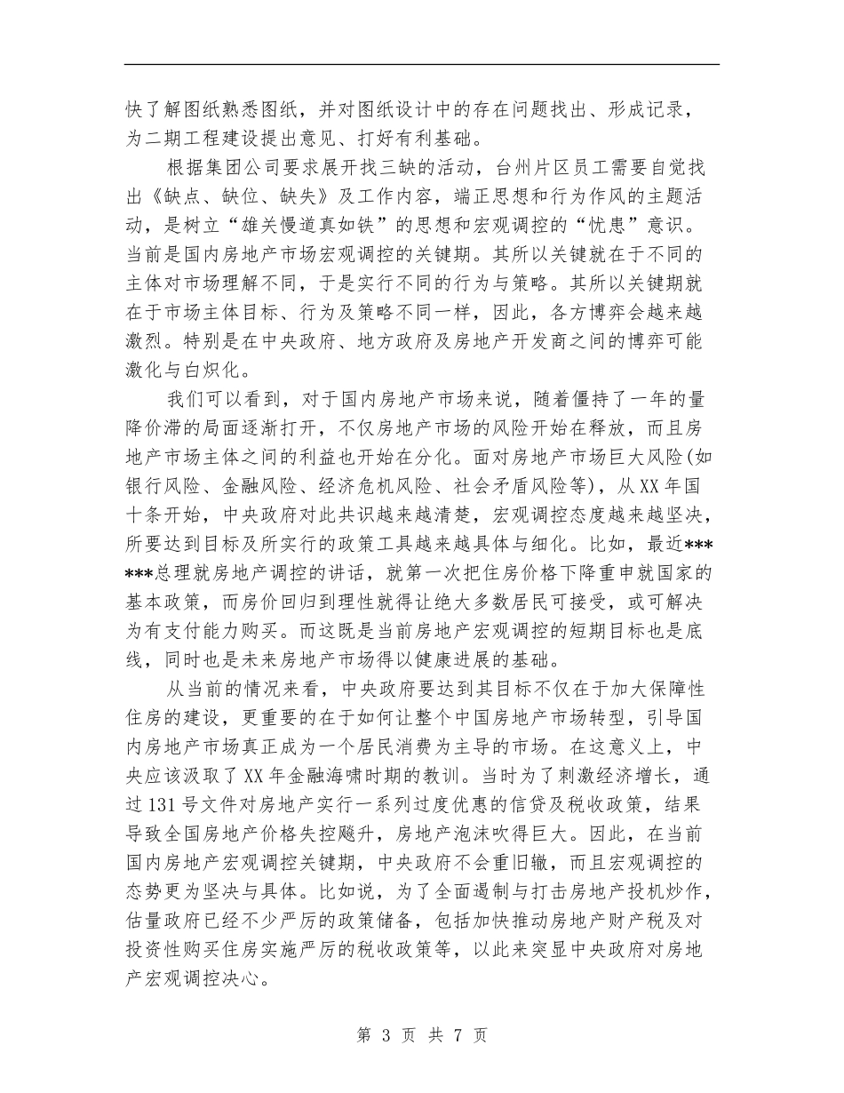 2024年工程部年度工作总结范文_第3页