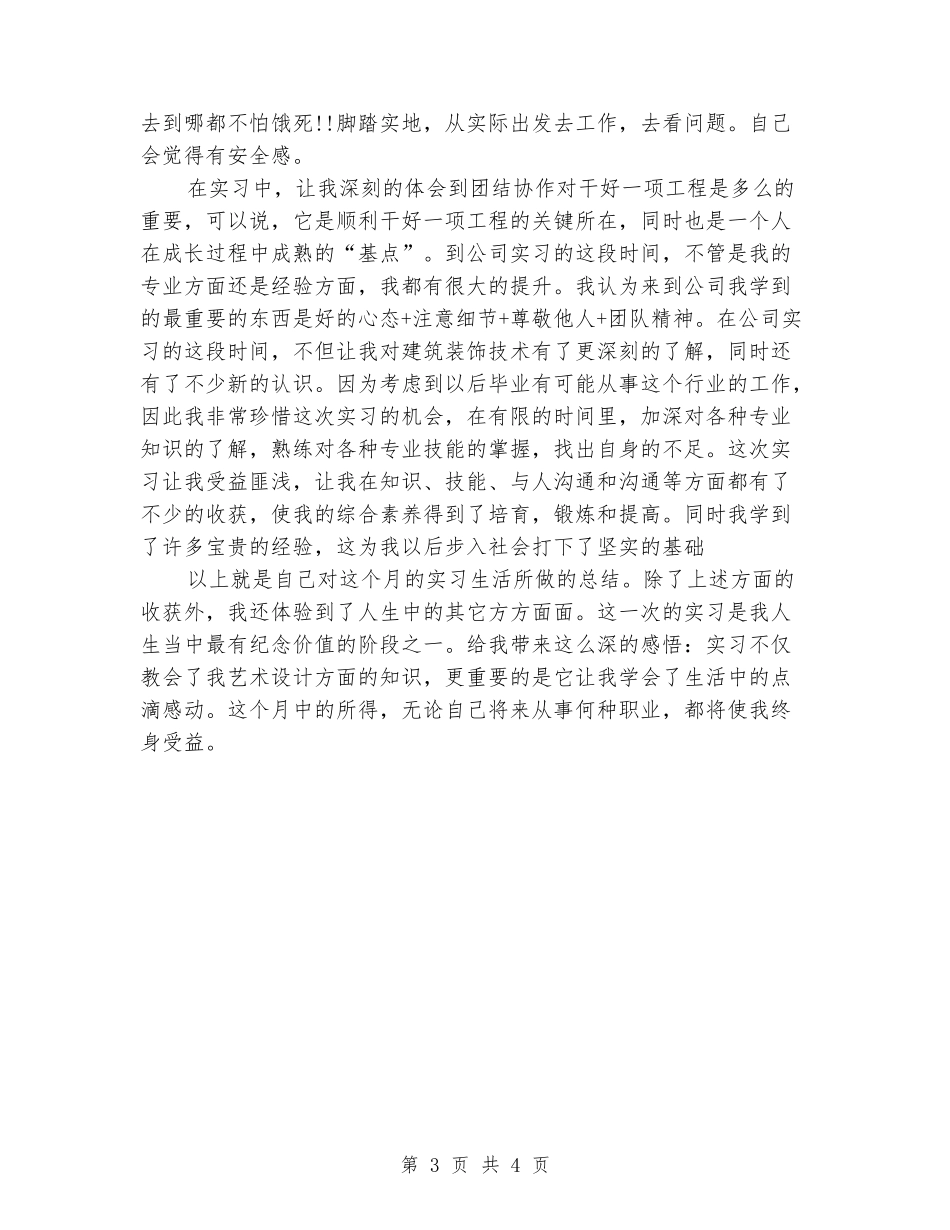 2024年实习生年终考核个人总结_第3页