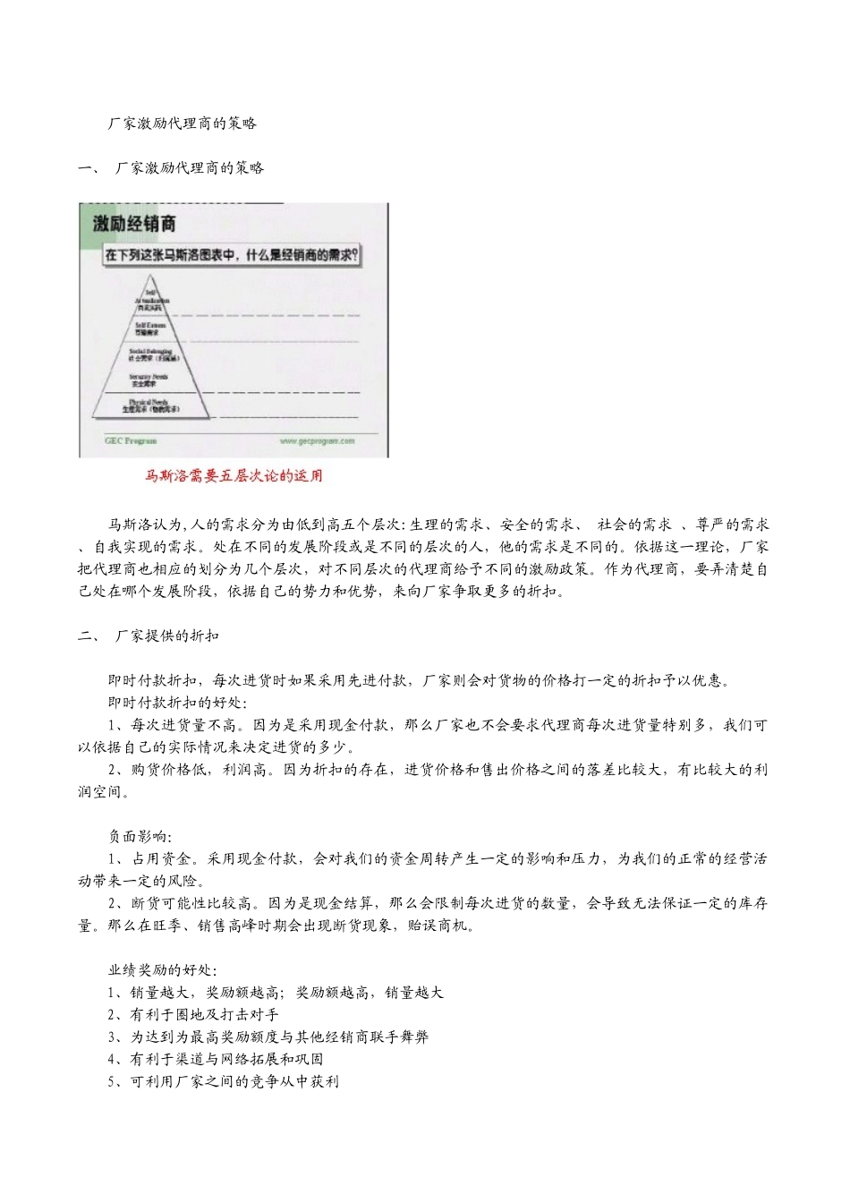 如何成为优秀的代理商VCD教程内容摘要_第2页