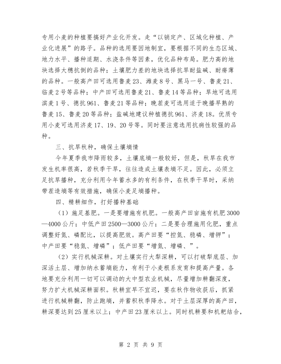 2024年粮食秋种工作意见与2024年粮食综合业务工作总结汇编_第2页