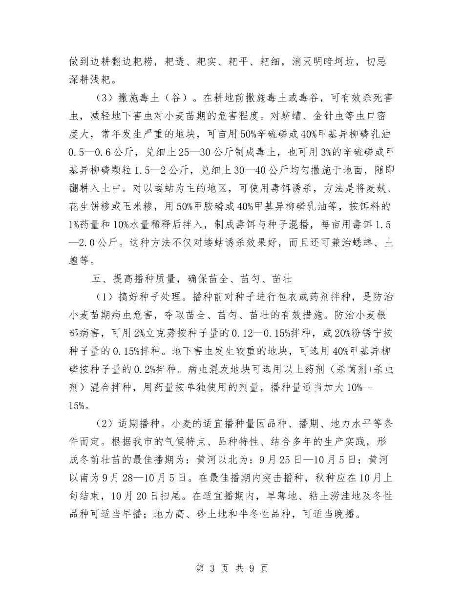 2024年粮食秋种工作意见与2024年粮食综合业务工作总结汇编_第3页