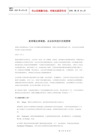 企业怎样进行在线营销