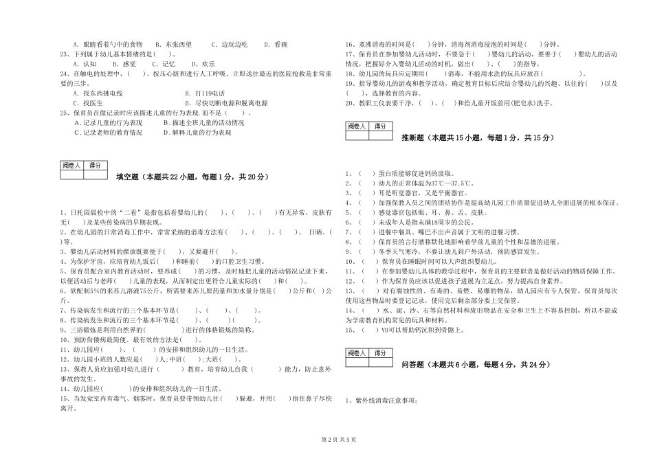 2019年三级保育员能力提升试题B卷-附解析_第2页