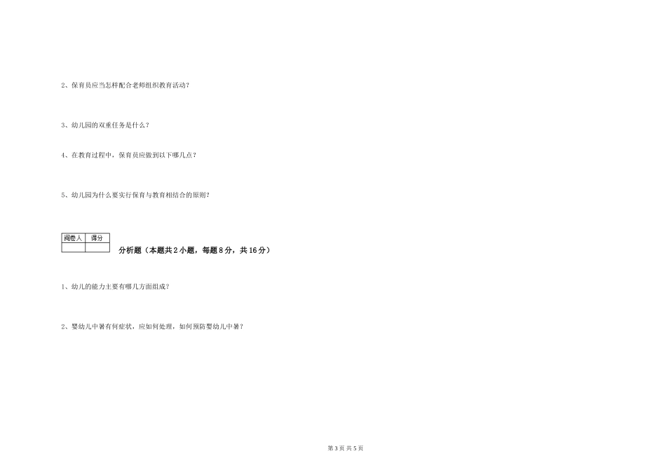 2019年三级保育员能力提升试题B卷-附解析_第3页