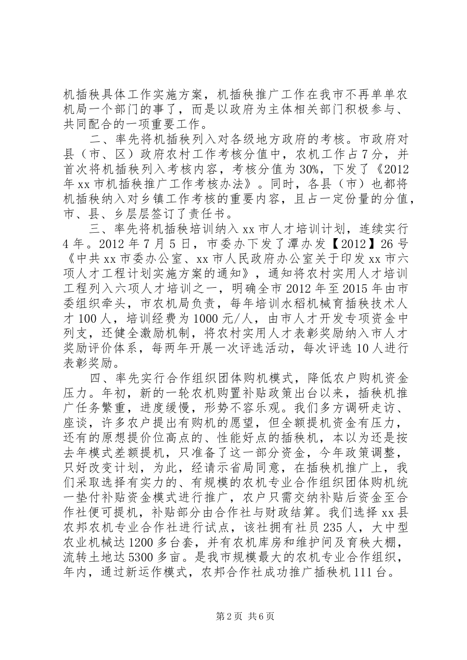 农机局监督管理科年度工作总结_第2页