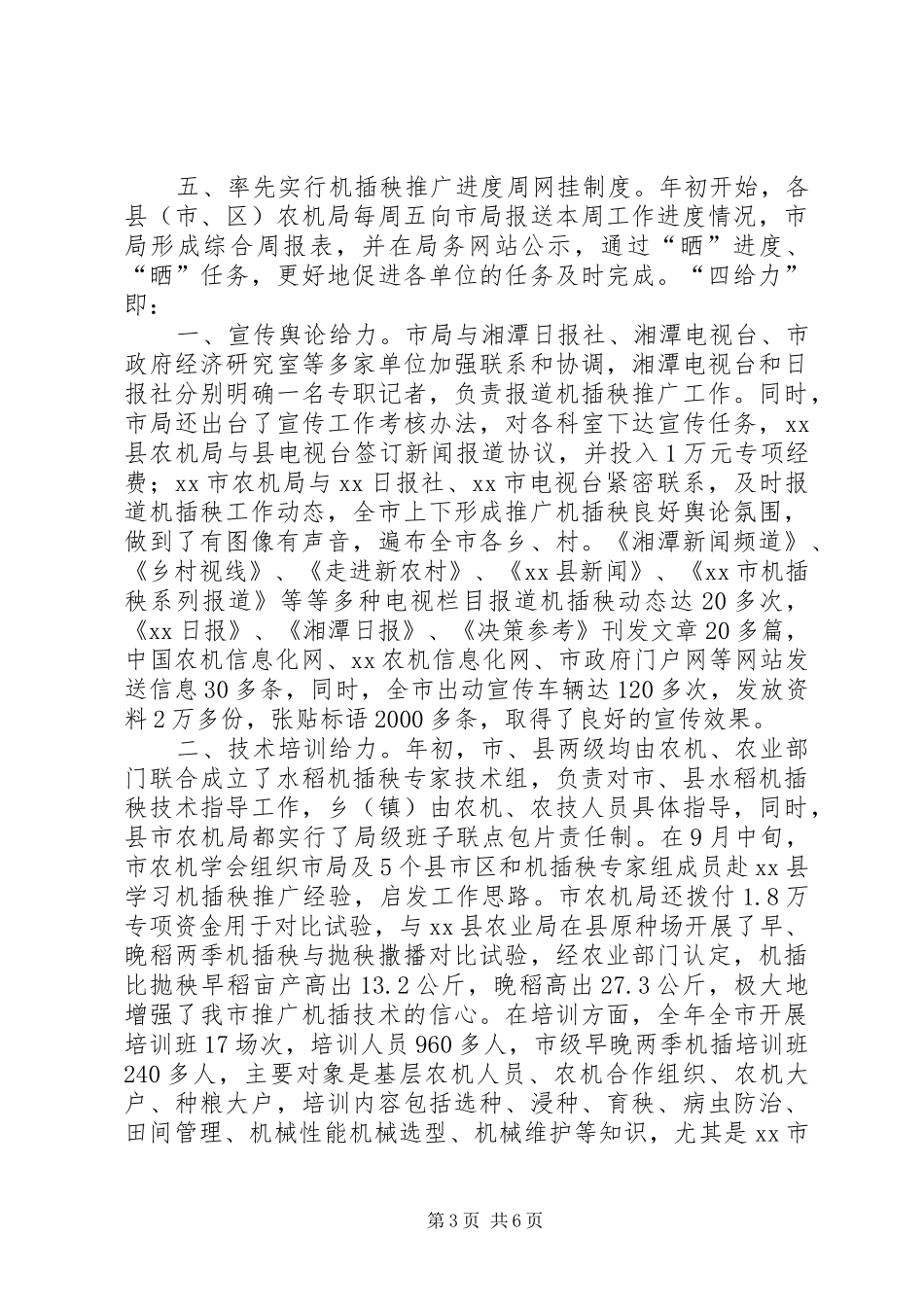 农机局监督管理科年度工作总结_第3页