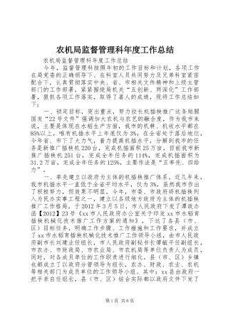 农机局监督管理科年度工作总结