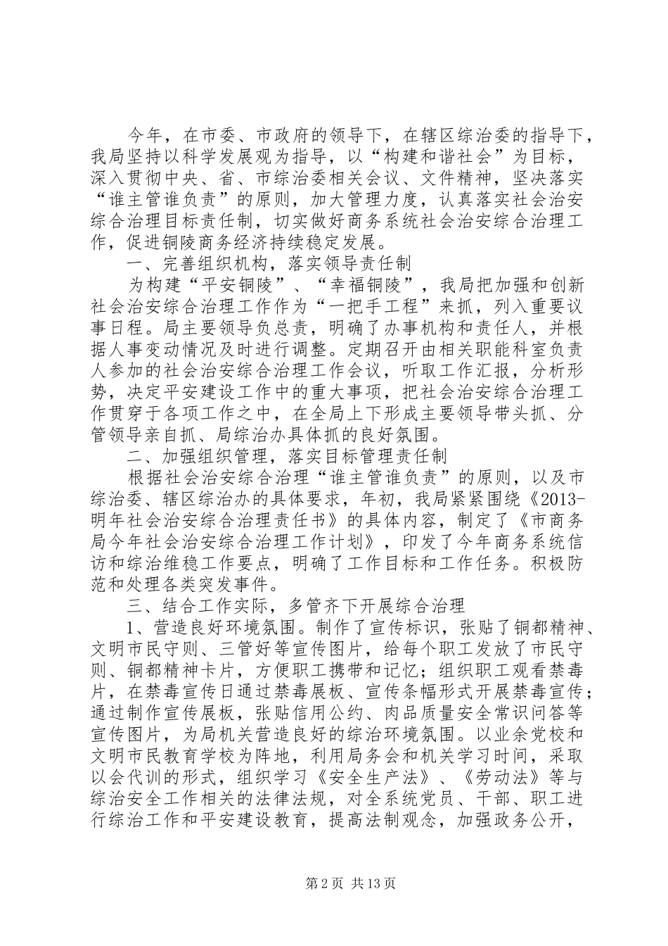 劳动保障局社会治安综合治理工作总结_第2页