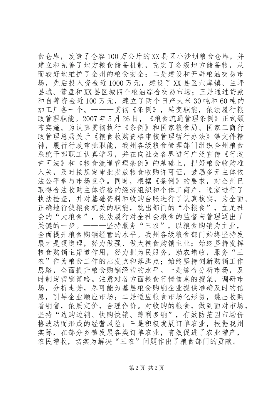 十五期间粮食流通工作总结_第2页