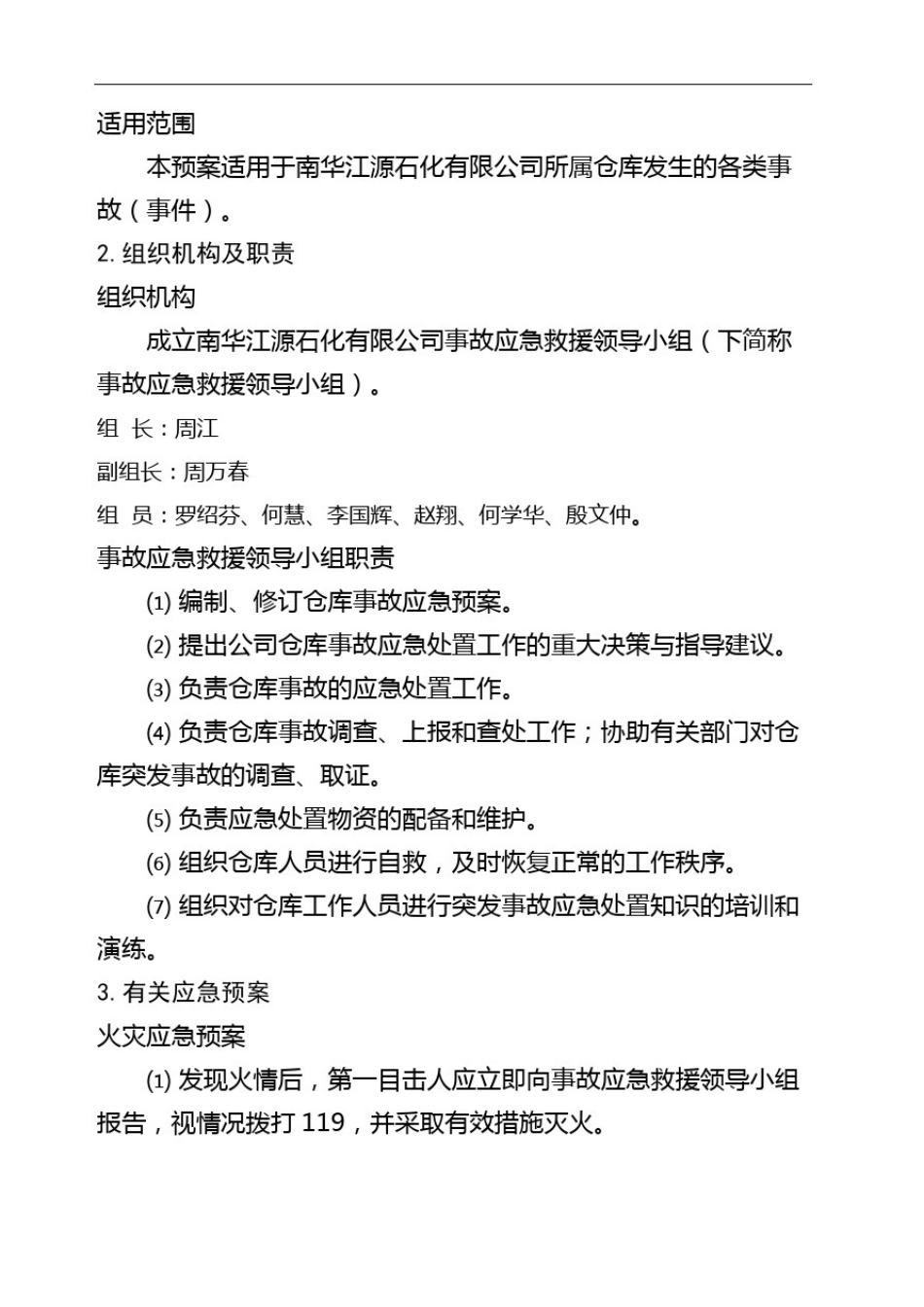 仓储应急预案_第2页