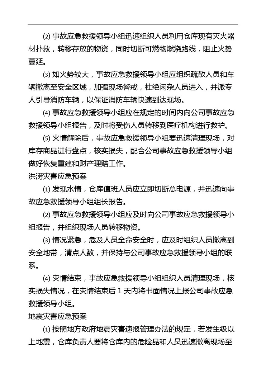 仓储应急预案_第3页