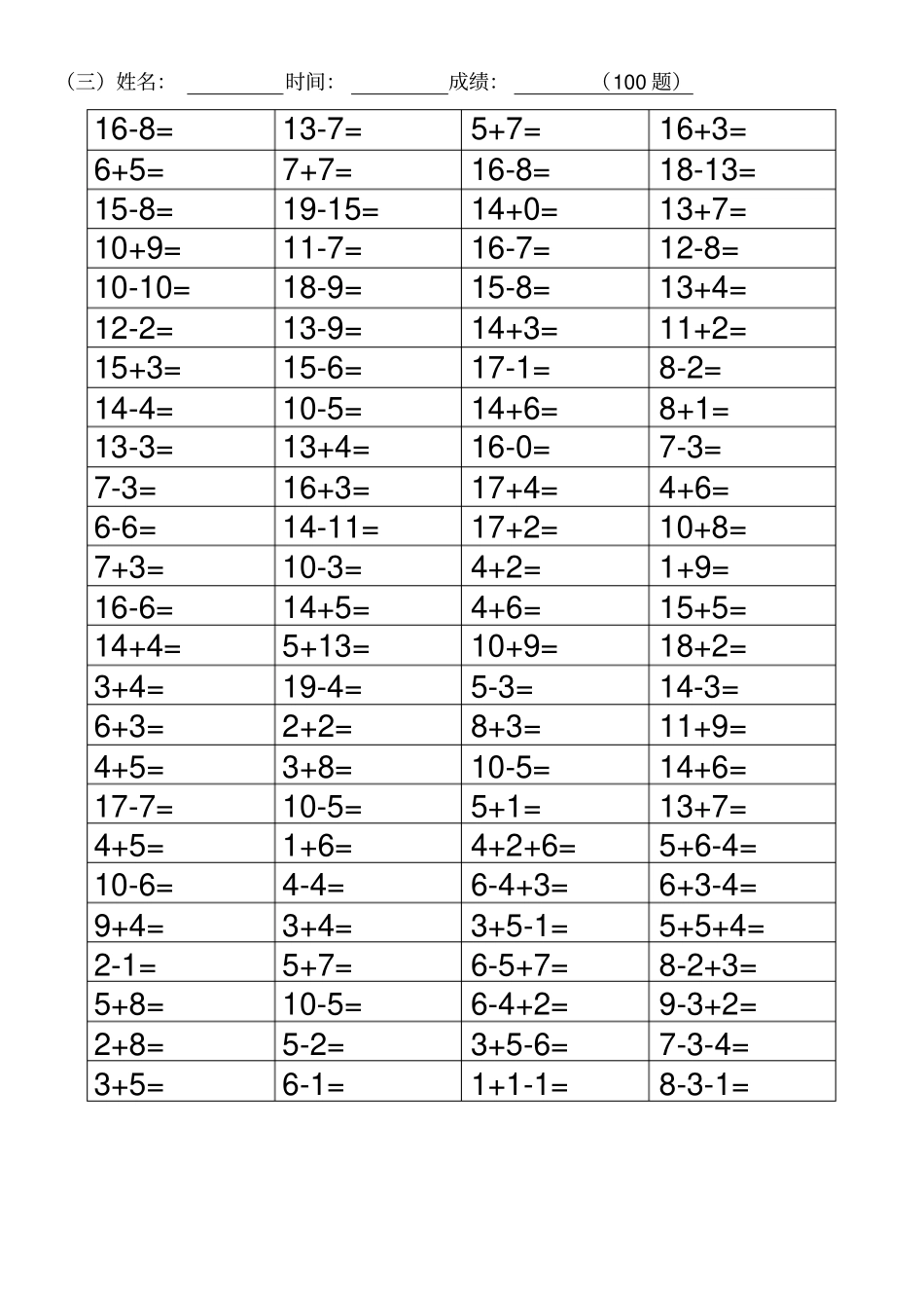(完整版)数学一年级百题练习题(三套至四十套)_第1页