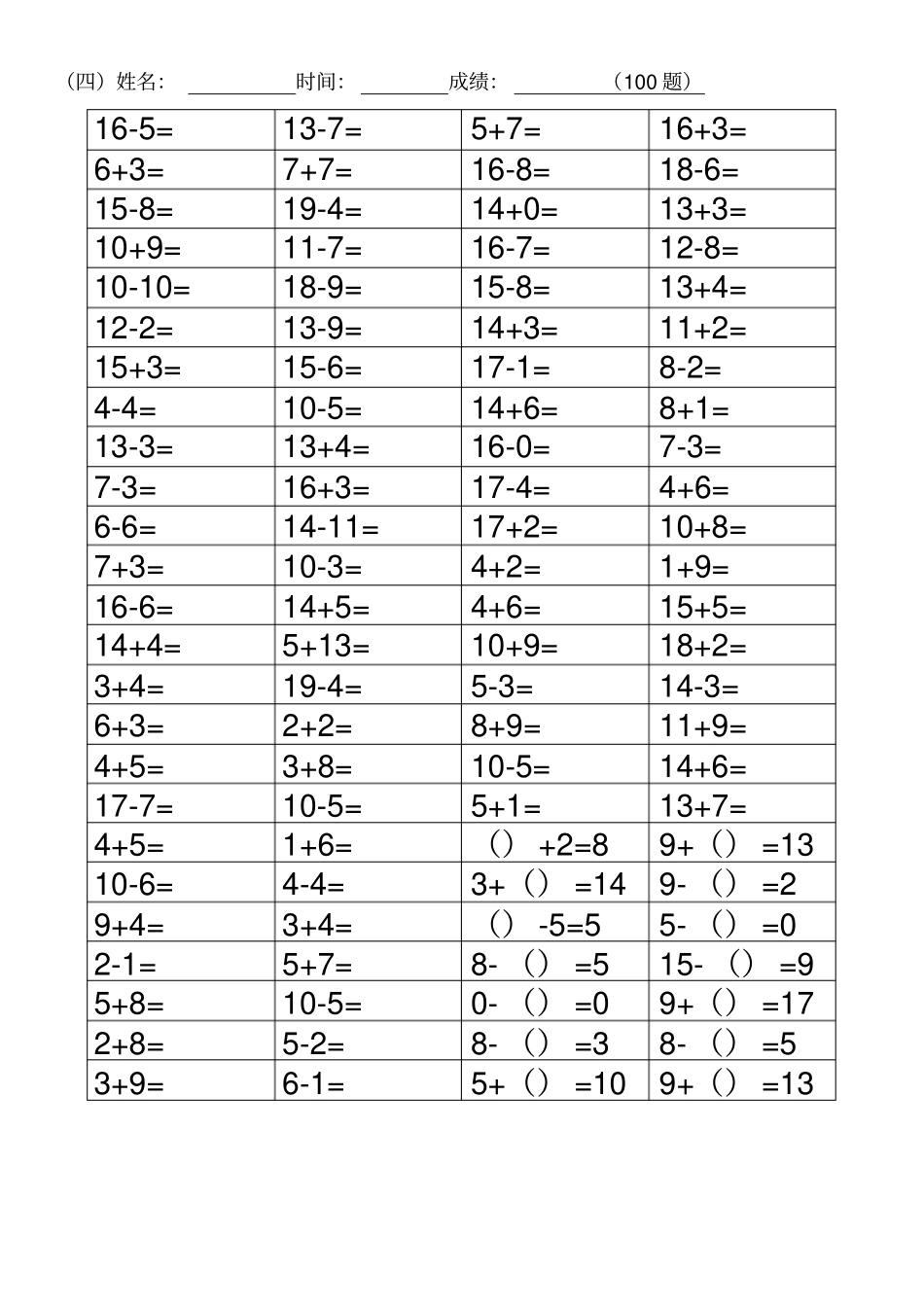 (完整版)数学一年级百题练习题(三套至四十套)_第2页