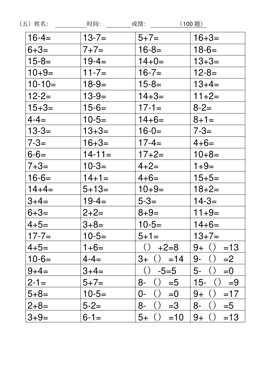 (完整版)数学一年级百题练习题(三套至四十套)_第3页
