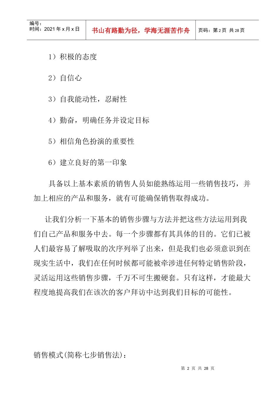 常用的一些专业销售技巧(1)_第2页