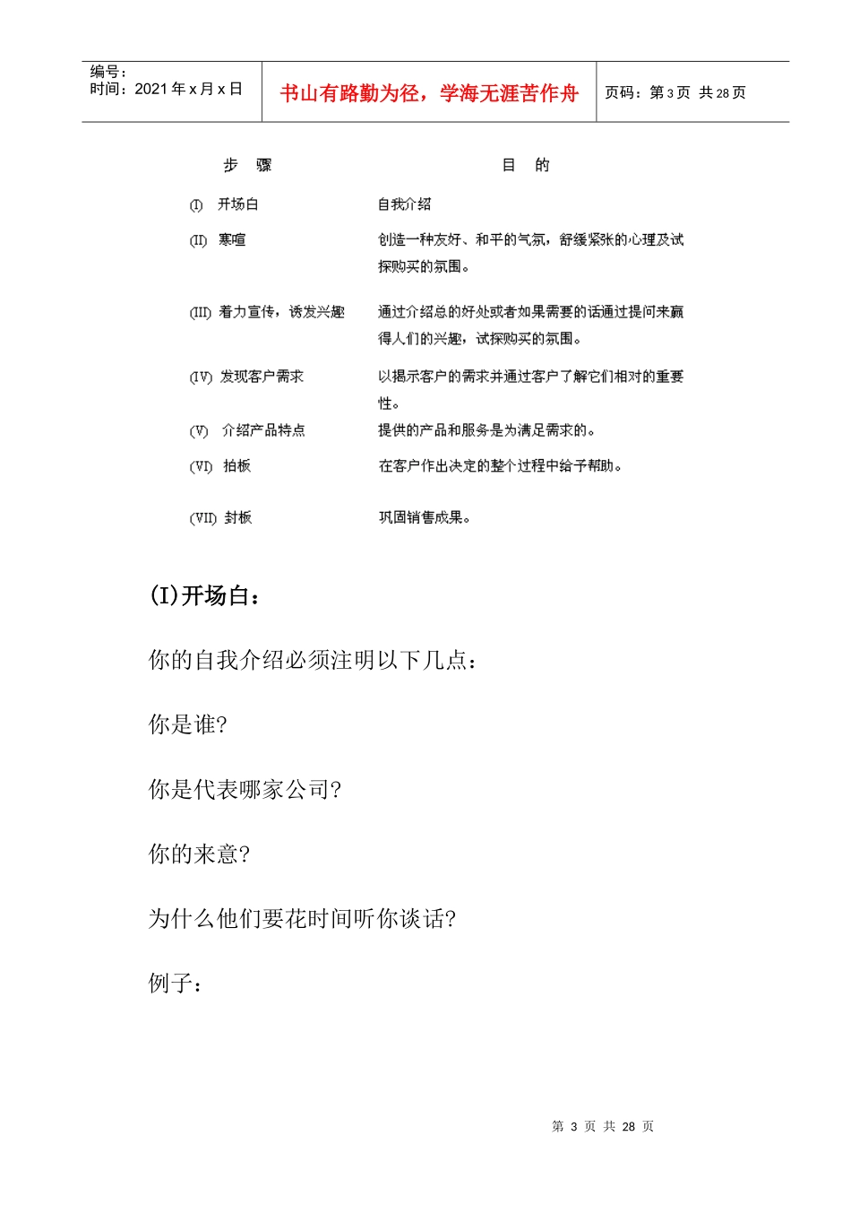 常用的一些专业销售技巧(1)_第3页