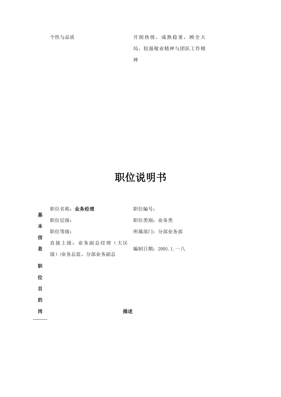 公司分部业务部职位说明书_第3页