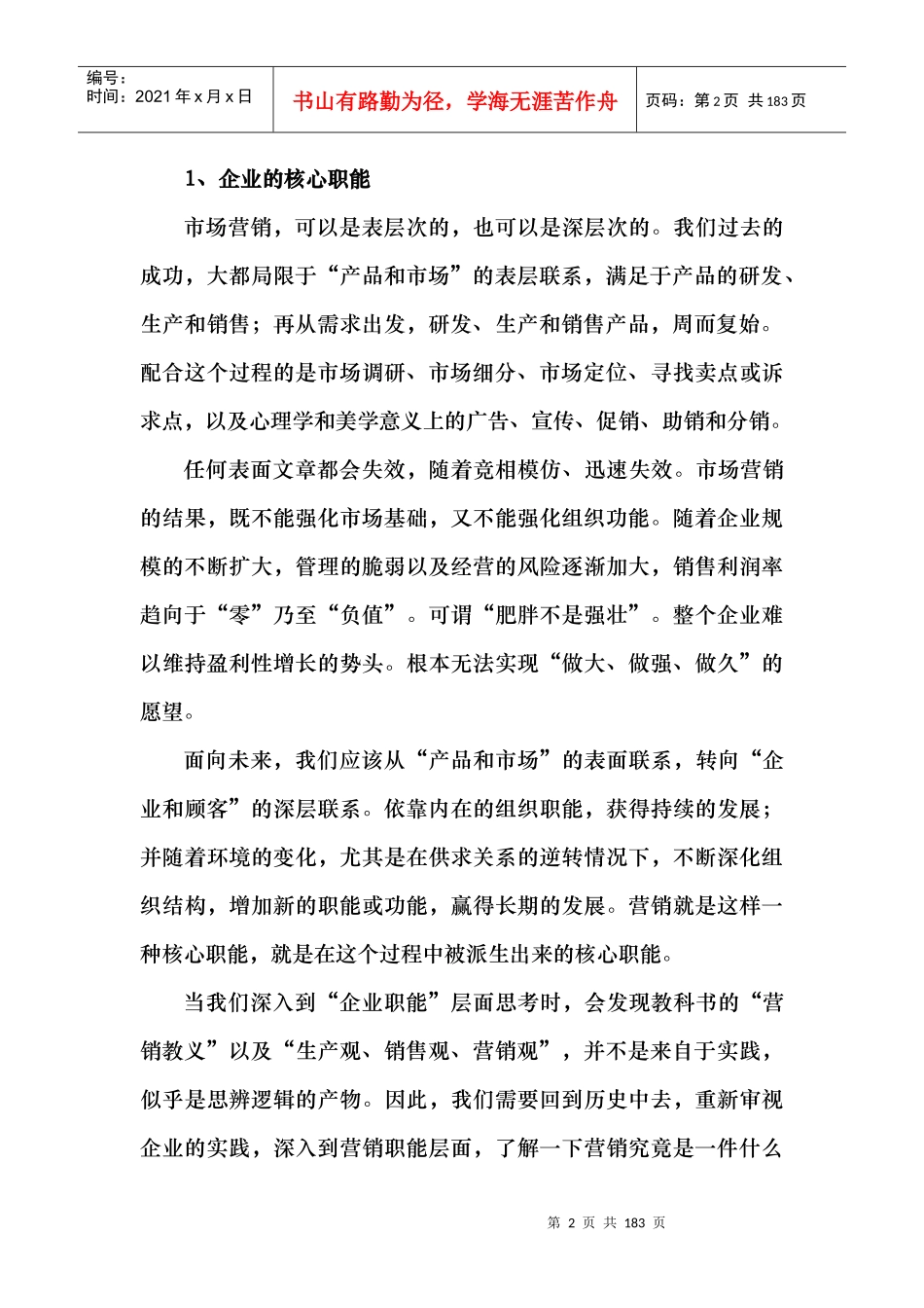 企业营销管理教材_第2页