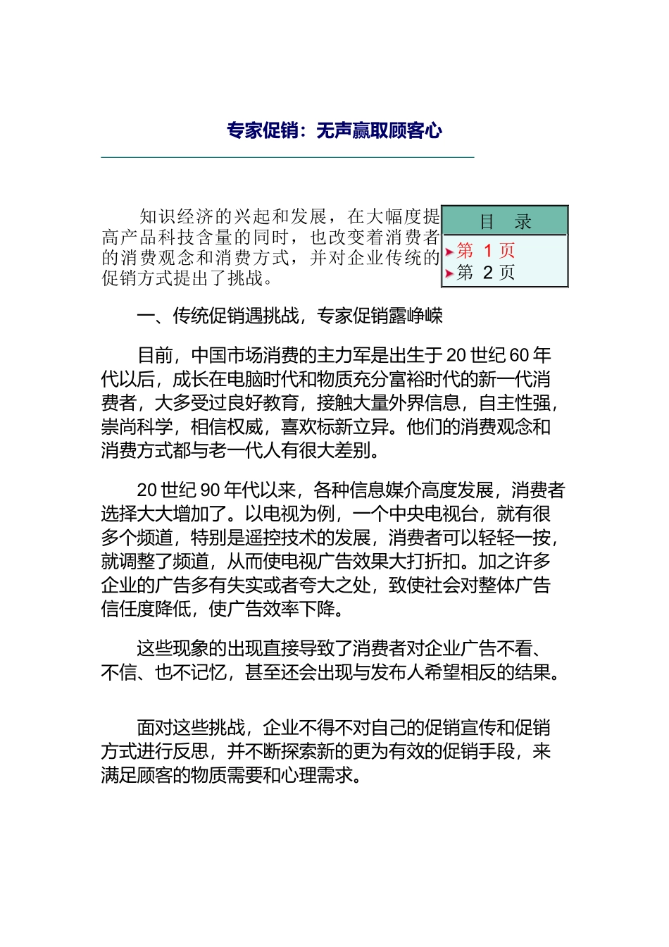 专家促销无声赢取顾客心讲义_第1页