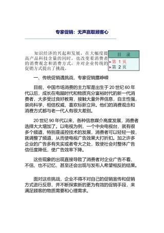 专家促销无声赢取顾客心讲义