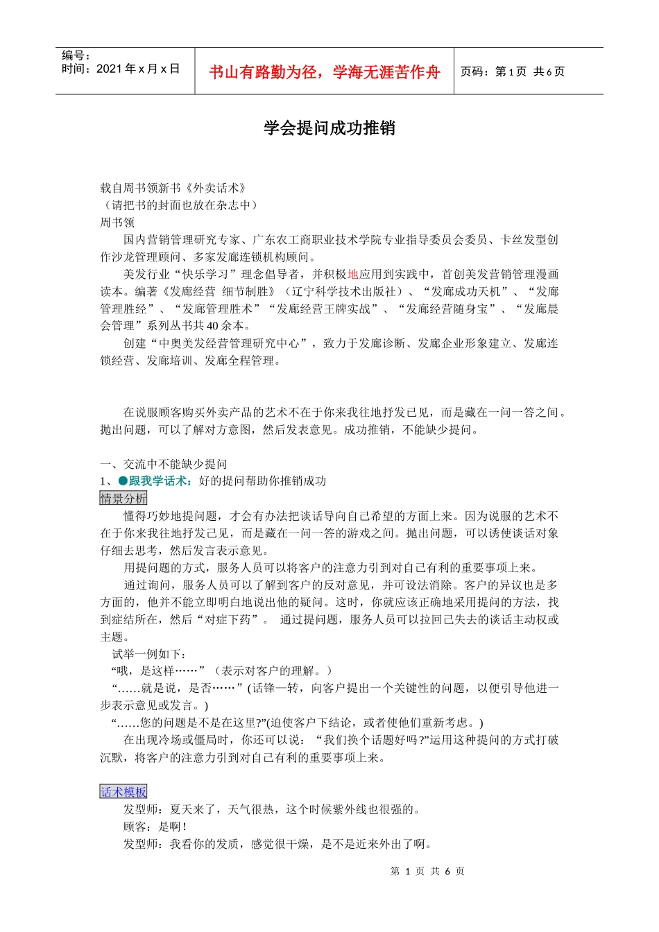 学会提问成功推销_第1页