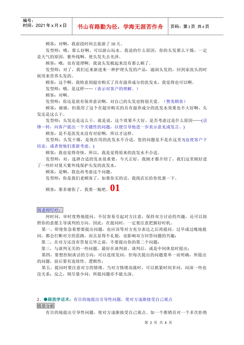 学会提问成功推销_第2页