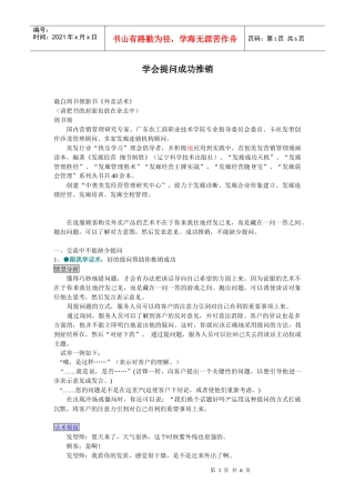 学会提问成功推销