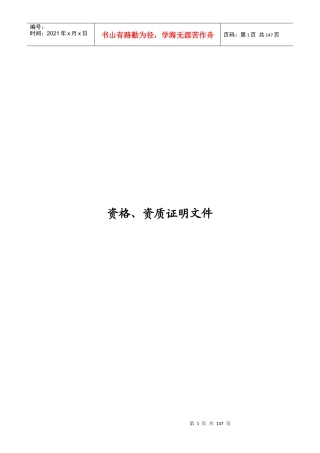 XX县政务中心物业管理服务方案（DOC148页）