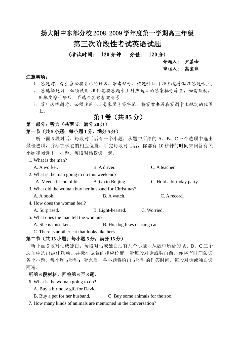 扬大附中东部分校高三英语月考试卷及答案2 _第1页