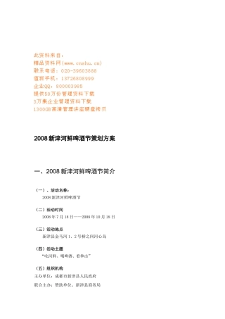 新津河鲜啤酒节年度策划方案