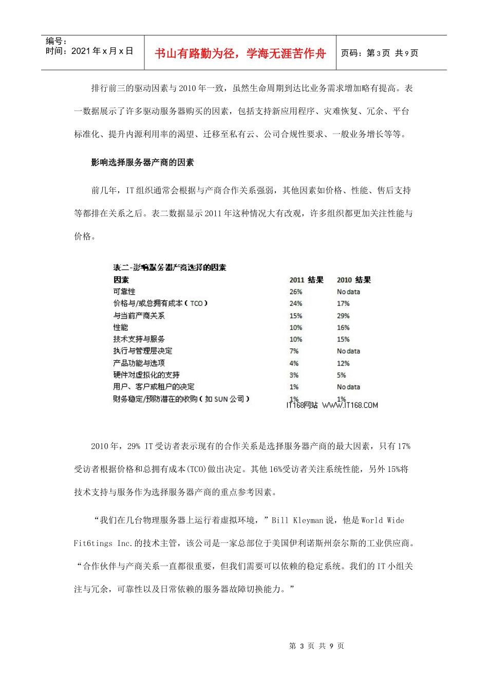 XXXX服务器技术与操作系统趋势观察_第3页