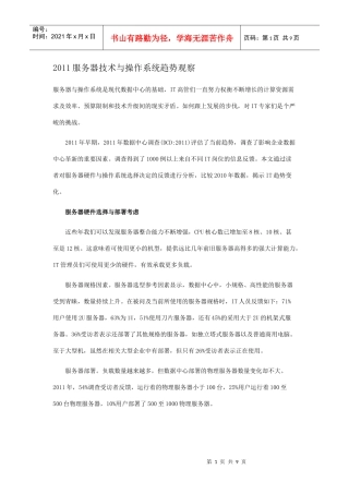 XXXX服务器技术与操作系统趋势观察
