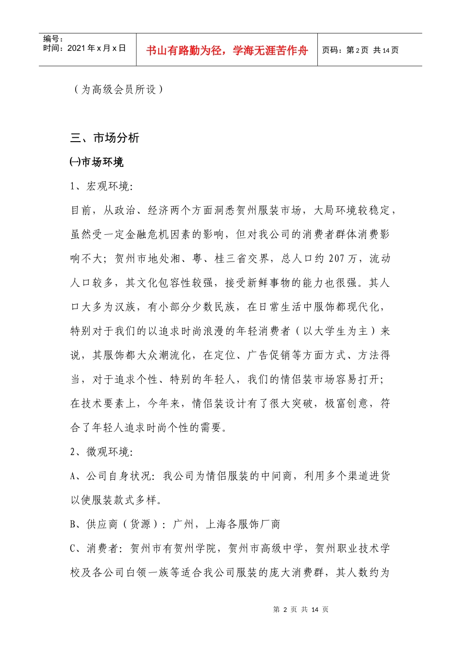 情侣装的营销策划书_第2页